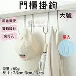 【199超取免運】攝彩@門櫃掛鉤-大號 單入 不鏽鋼雙掛鉤 小物吊掛 S型櫃門雙掛鉤 無痕 廚房掛鉤 萬用鉤 衣帽掛鉤 多功能雙掛鉤【全壘打★APP下單 跨店最高20%點數回饋!!】