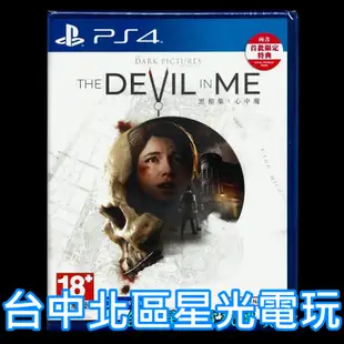 附初回特典【PS4原版片】 黑相集 心中魔 中文版全新品【台中星光電玩】