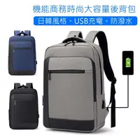 在飛比找momo購物網優惠-【CS 嚴選】日韓風格USB充電機能商務休閒旅行出差14吋筆