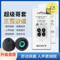 在飛比找蝦皮購物優惠-㈱適用於SONY索尼耳機超級哥套tc50三重舒適耳套wf10