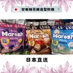 🌸日本直送🌸🇯🇵日本甘樂  マロッシュ 棉花糖造型軟糖系列 優格汽水味 橘子 哈密瓜 葡萄 棉花糖日本零食