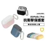 犀牛盾 AIRPODS PRO AIRPODS 3 質感防摔 軍規防護 耐刮耐磨 防摔殼 保護殼 保護套 馬卡龍