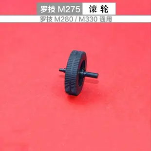 羅技鼠標滾輪m275M280G9xM325m336m720m545g703603403G102Gpro700