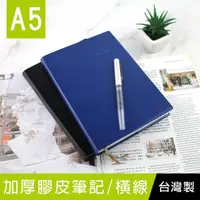 在飛比找momo購物網優惠-【珠友】A5/25K 加厚膠皮筆記/橫線(筆記本/加厚筆記本