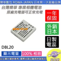 在飛比找蝦皮購物優惠-星視野 ROWA 樂華 SANYO 三洋 DB-L20 DB