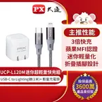 【免運費】PD快充組UCP-L120M USB-C TYPE-C TO LIGHTNING 1M 灰 PD3.0 充電器