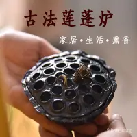 在飛比找蝦皮商城精選優惠-💖滿額免運🔥古法蓮蓬熏香爐禪意香插 焚香爐茶道聞香爐擺件閤金