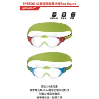 在飛比找蝦皮購物優惠-SPEEDO 幼童進階面罩泳鏡Sea Squad 粉紅