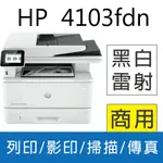 HP LASERJET PRO MFP 4103FDN 黑白雷射多功能觸控傳真複合機(2Z628A)(接續M428FDN機款)