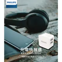 在飛比找momo購物網優惠-【Philips 飛利浦】10.5W USB 2孔快充充電器