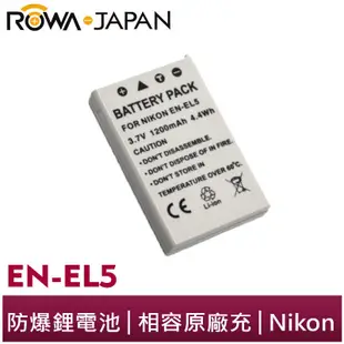 【ROWA 樂華】FOR NIKON EN-EL5 相機 鋰電池 COOLPIX P100 P500 P510 P520