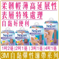 在飛比找蝦皮購物優惠-《 Chara 微百貨 》 3M Nexcare 自黏 彈性