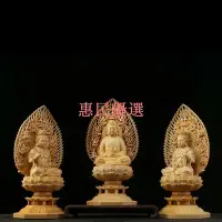 在飛比找Yahoo!奇摩拍賣優惠-【惠民優選】28cm木雕西方三聖佛像擺件 阿彌陀佛大勢至觀音