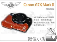 在飛比找蝦皮購物優惠-數位小兔【TP Canon G7X Mark II 開底底座