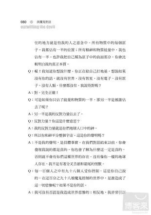 與魔鬼對話：運用正向思考，擺脫恐懼，給自己力量，讓心靈獲得自由，創造成功人生