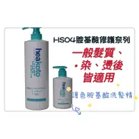 在飛比找蝦皮購物優惠-氨基酸洗髮精/HS04(1000ml)大容量/髮絲密碼/專業