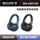 【SONY 索尼】 無線重低音降噪耳機 WH-XB910N WH-XB910N/LZE 無線藍牙降噪耳罩式耳機 藍色 全新公司貨