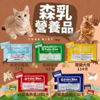 在飛比找蝦皮購物優惠-毛孩寵物樂園🐈現貨秒出/腎臟貓專用🐶日本 森乳Tube Di