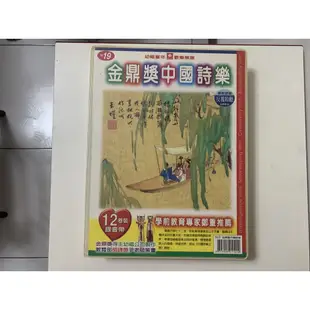 (懷舊絕版錄音帶)金鼎獎西遊記A+B/三國誌/中國詩樂，幼福文化，現貨每套12卷，有外殼附導讀繪本，圖片目錄供參