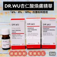 在飛比找蝦皮購物優惠-#台灣醫美#【現貨】DR.WU-杏仁酸亮白煥膚精華18%；杏