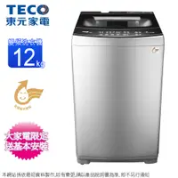 在飛比找蝦皮商城優惠-TECO東元12KG變頻直立式洗衣機 W1268XS~含基本