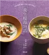 養生暖湯38品：對症喝湯！養胃ｘ美肌ｘ提升免疫力 (二手書)