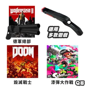 NS 任天堂 Switch 遊戲槍 手把 手槍 體感射擊 漆彈大作戰 射擊遊戲 joy-con 射擊遊戲槍 SX008