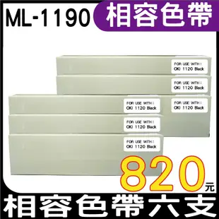 OKI ML-1190 相容色帶