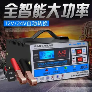 汽車電瓶充電器12v24v伏摩托車蓄電池全智慧純銅修復大功率充電機 交換禮物