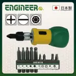 【日本工程師ENGINEER】替換式棘輪起子組 一字/十字/六角球型 DR-04