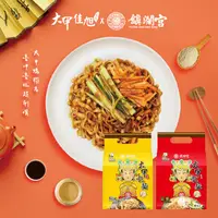 在飛比找ihergo愛合購優惠-免運!【大甲乾麵】鎮瀾宮媽祖Q版聯名款(原味/麻醬) 4包/