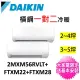 【DAIKIN 大金】2-4坪+3-5坪一對二變頻冷暖分離式冷氣(2MXM56RVLT/FTXM22RVLT+FTXM28RVLT)