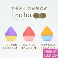 在飛比找樂天市場購物網優惠-日本 TENGA iroha mini 水滴型小巧震動 跳蛋