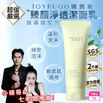 【JOYRUQO 嬌潤泉】嬌潤泉氨基酸洗面乳 5入組(100G*5/臻顏淨透潔面乳/胺基酸/洗面奶/潔面乳/洗顏乳/洗臉)