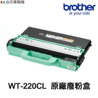 在飛比找蝦皮商城優惠-Brother WT-220CL 原廠廢粉盒 《3150CD