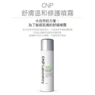 【CNP Laboratory】舒膚溫和修護體驗組(噴霧100ml+安瓶面膜1片+精露50ml+鼻膜1入組)｜品牌旗艦店