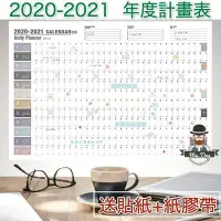 在飛比找Yahoo!奇摩拍賣優惠-【熱賣精選】2021 2020 年度計畫表 考前 倒數 讀書