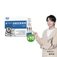 在飛比找PChome24h購物優惠-【毛孩時代】犬貓8合1游離型葉黃素 (30包/盒)x10盒