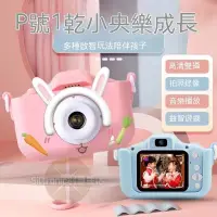 在飛比找蝦皮購物優惠-臺灣現貨 兒童相機 玩具相機 可愛兒童數位相機 2000萬畫