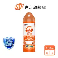 在飛比找蝦皮商城優惠-歐護 家庭用噴霧式防蚊液180ml(6oz)-官方直營