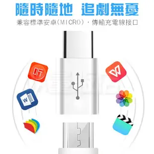 Micro USB 轉 Type-C 轉接頭 安卓 轉Type-C Type-C 轉接頭 安卓轉接器 支援快充