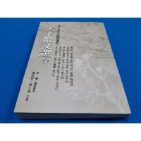 在飛比找蝦皮購物優惠-【心安齋】 天下散文選 Ⅲ 1970 ~ 2010大陸及海外