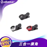 在飛比找蝦皮商城優惠-【alfastar】廣角 三合一廣角 多功能廣角 魚眼 廣角