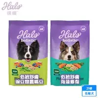 在飛比找森森購物網優惠-HALO 嘿囉 低敏舒膚 新鮮豌豆燉鷹嘴豆/海藻修復配方 2