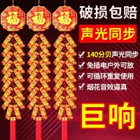 在飛比找蝦皮購物優惠-新年 電子鞭炮 春節過年電子鞭炮仿真室內外環保遙控喬遷搬家婚