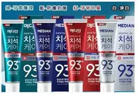 在飛比找Yahoo!奇摩拍賣優惠-韓國 Median 93%牙膏120g  86%改版 韓國牙