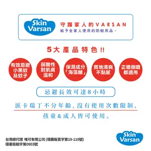 日本 Varsan 長效防蚊噴液-可噴肌膚(50ml/ 220ml)日本製|派卡瑞丁【麗兒采家】