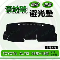 在飛比找蝦皮購物優惠-TOYOTA豐田- ALTIS 10代/10.5代 奈納碳竹