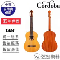 在飛比找蝦皮購物優惠-【現貨免運】Cordoba C3M 古典吉他 39吋 面單紅