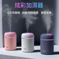 在飛比找蝦皮商城精選優惠-【免運】迷你水氧機 炫彩杯加濕器 創意霧化機 水氧機加濕器 